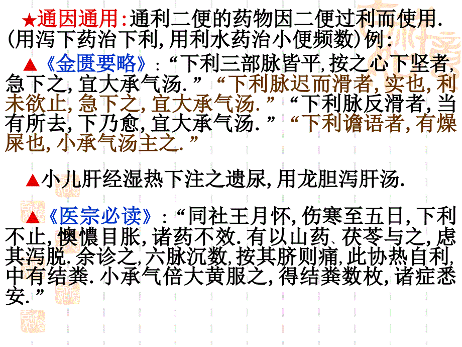 最新：内经学术和中医临床文档资料_第4页