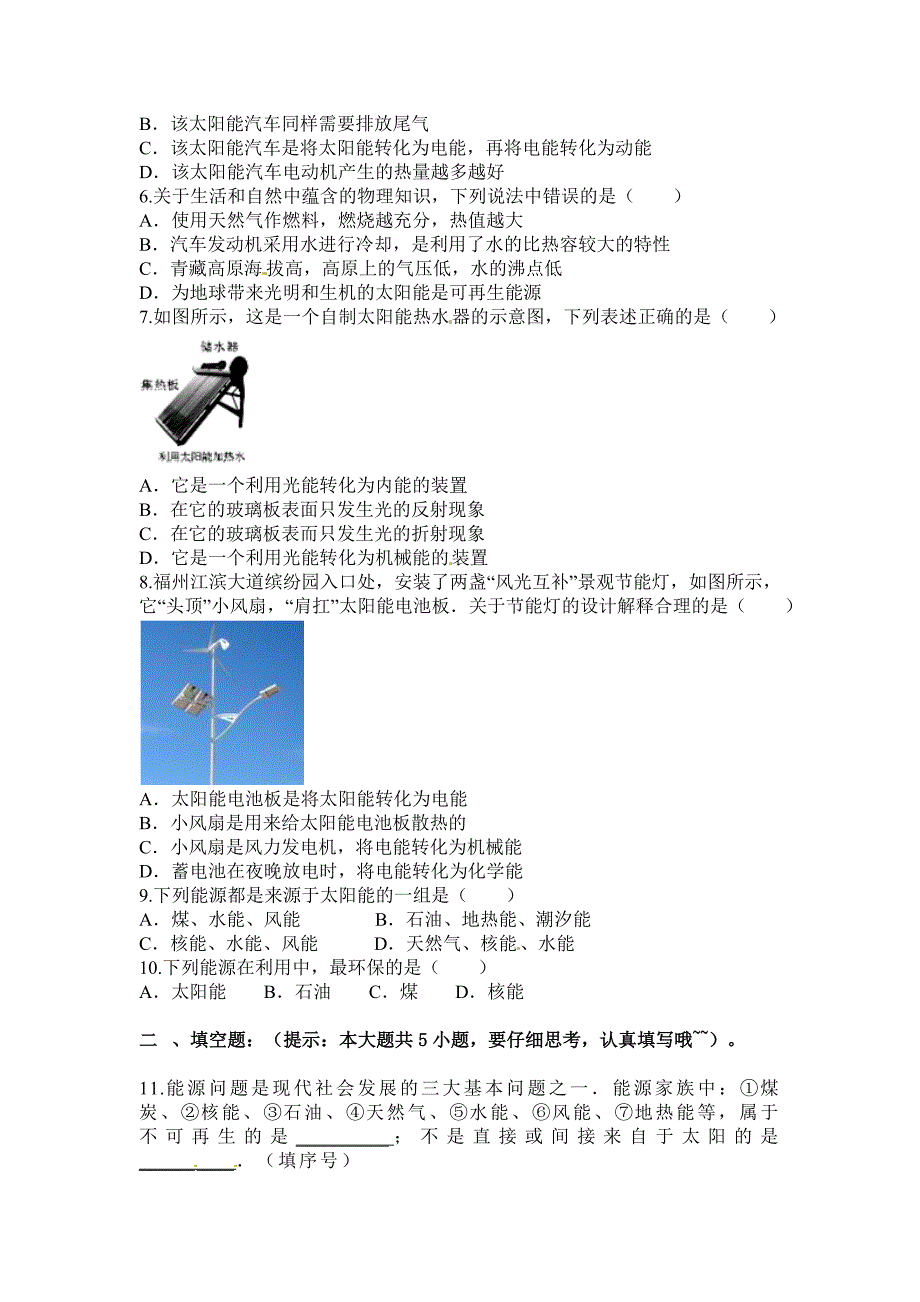 22.3-太阳能-同步练习-2.doc_第2页