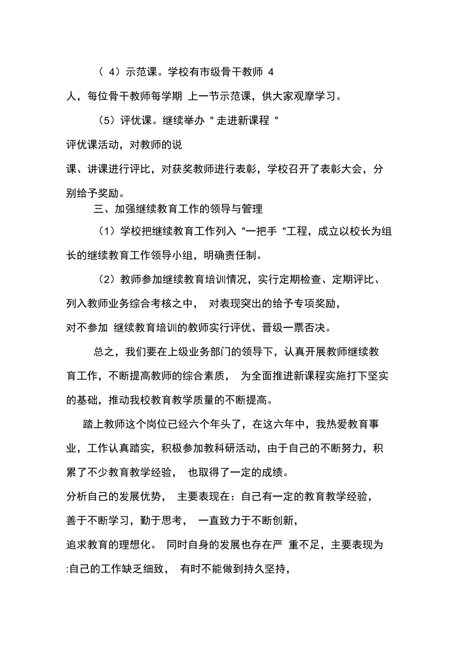 XX年教师继续教育计划_第3页