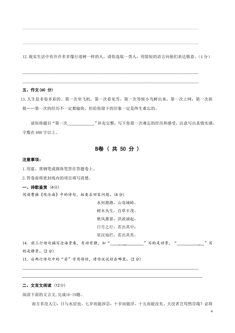 四川省成都铁中七年级上学期期中考试（语文）_第4页