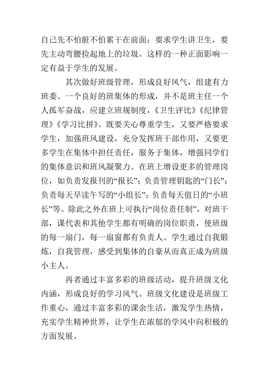 小学班主任竞聘演讲稿_第2页