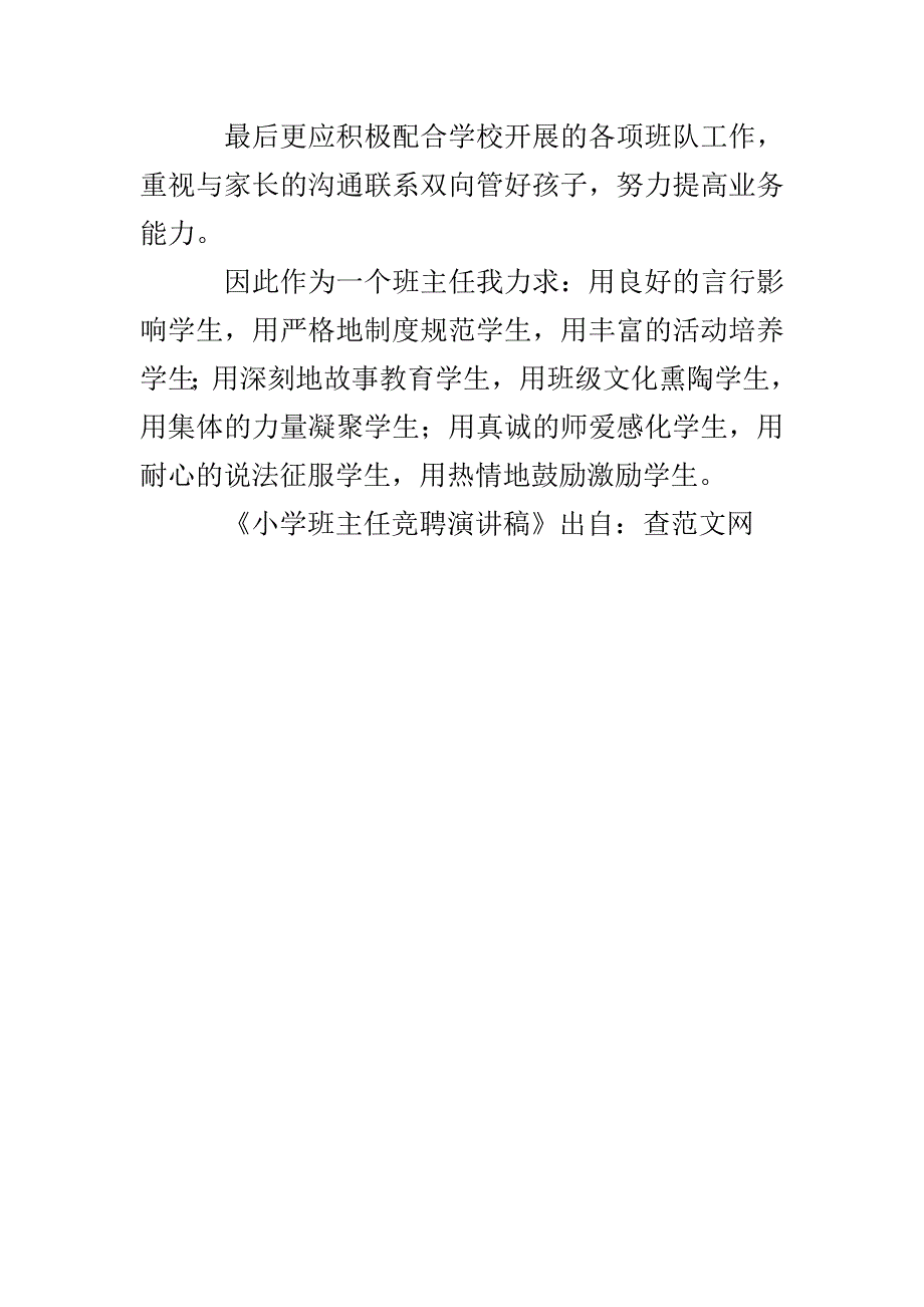 小学班主任竞聘演讲稿_第3页