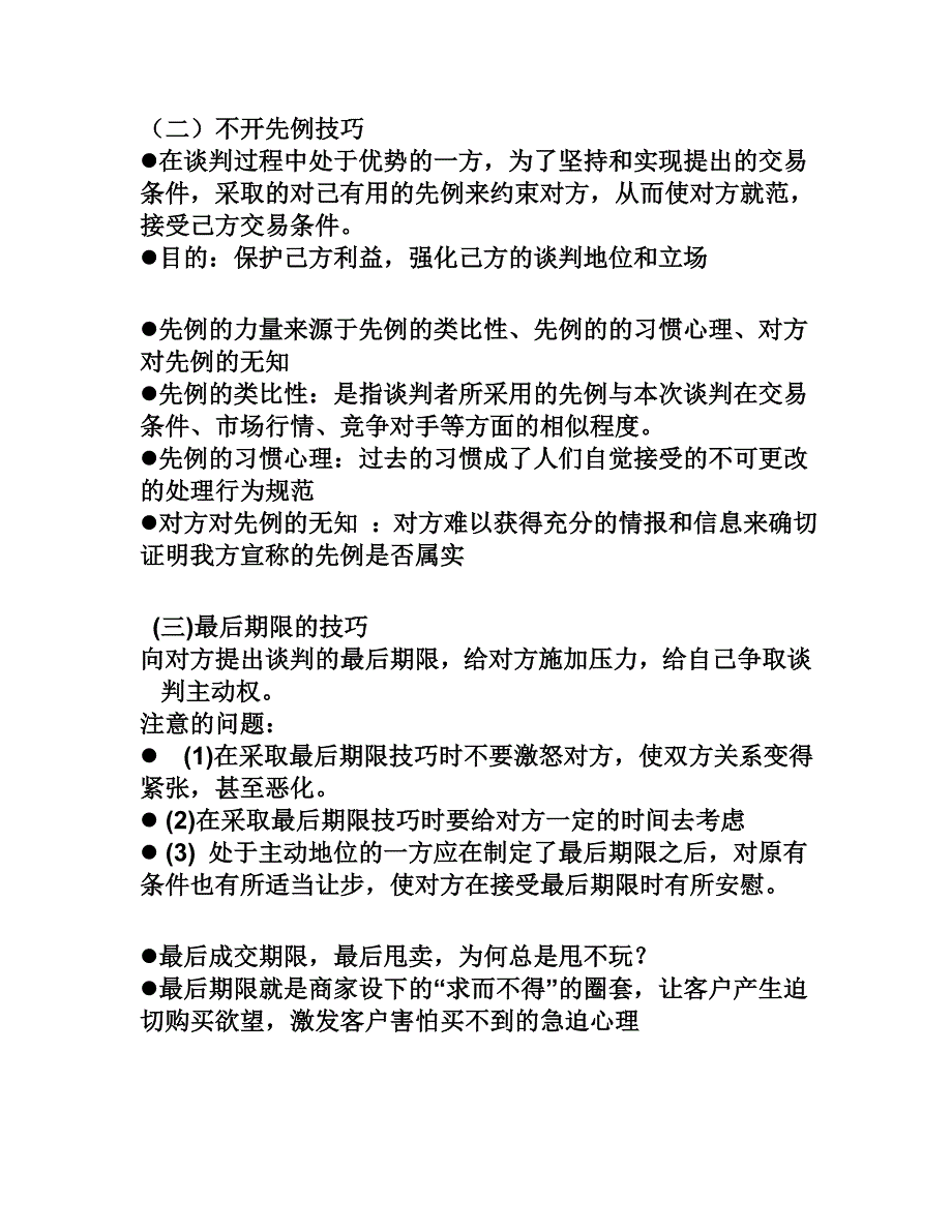 论不同形势下的商务谈判技巧_第2页