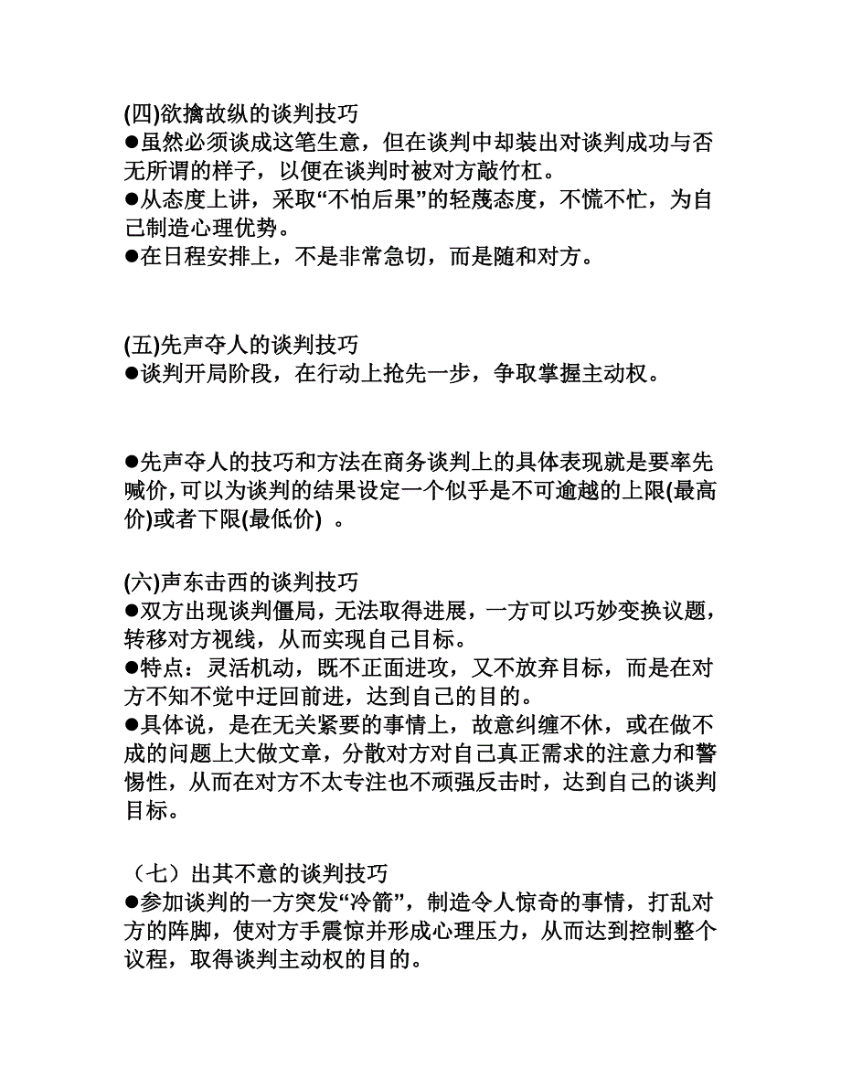 论不同形势下的商务谈判技巧_第3页