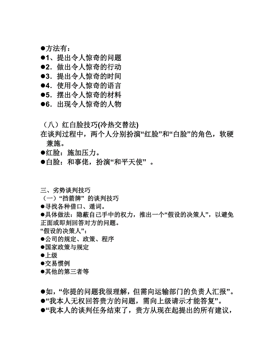 论不同形势下的商务谈判技巧_第4页