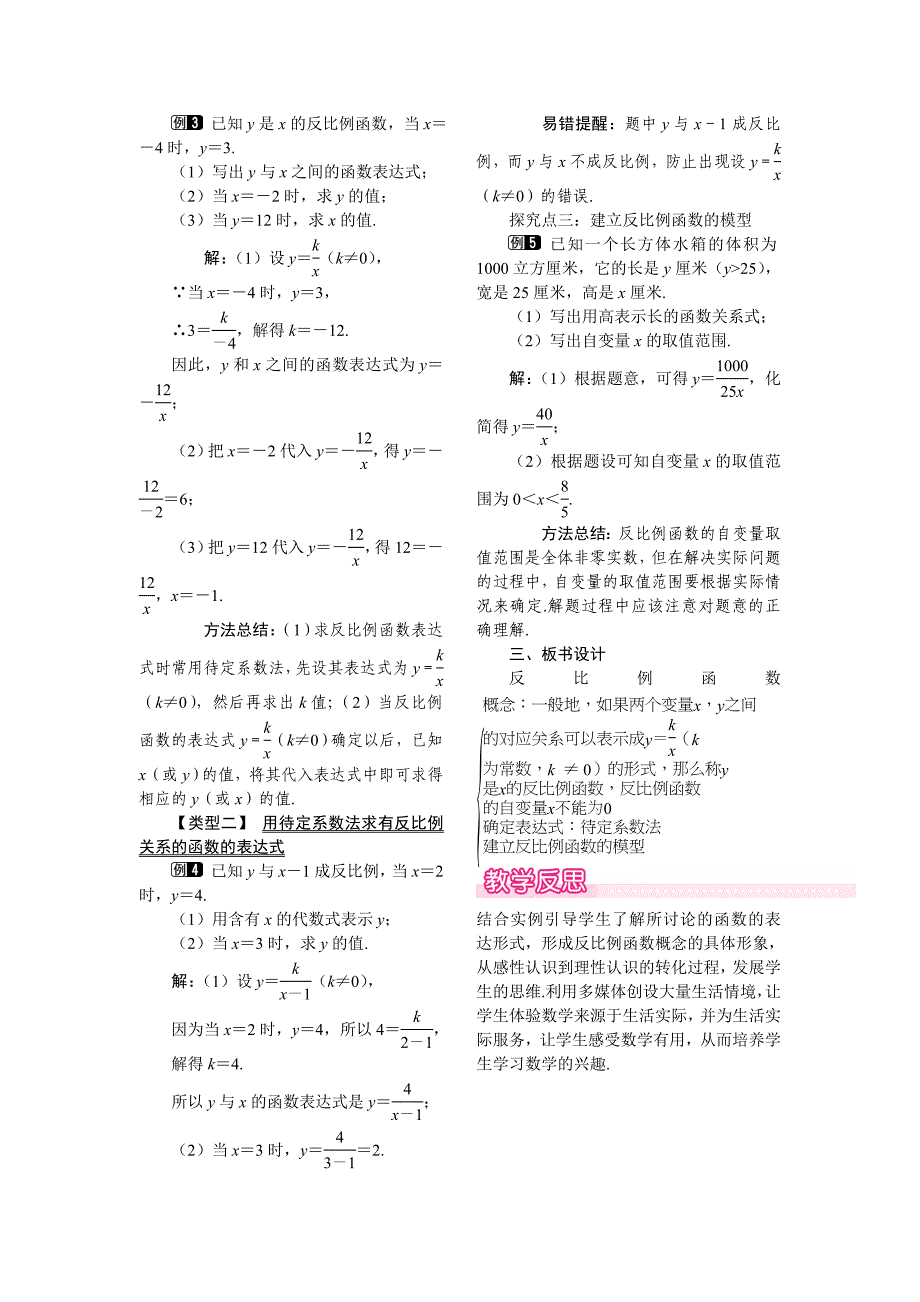 精品【北师大版】九年级上册数学：6.1反比例函数教案1_第2页