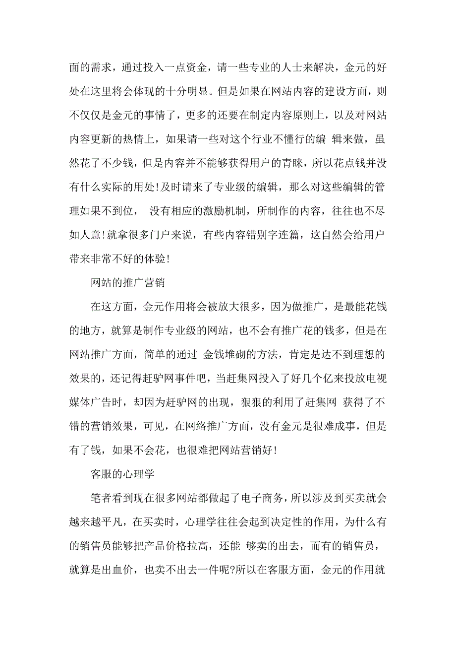 分享金元在网站运营上无法实现的四个方面.doc_第2页