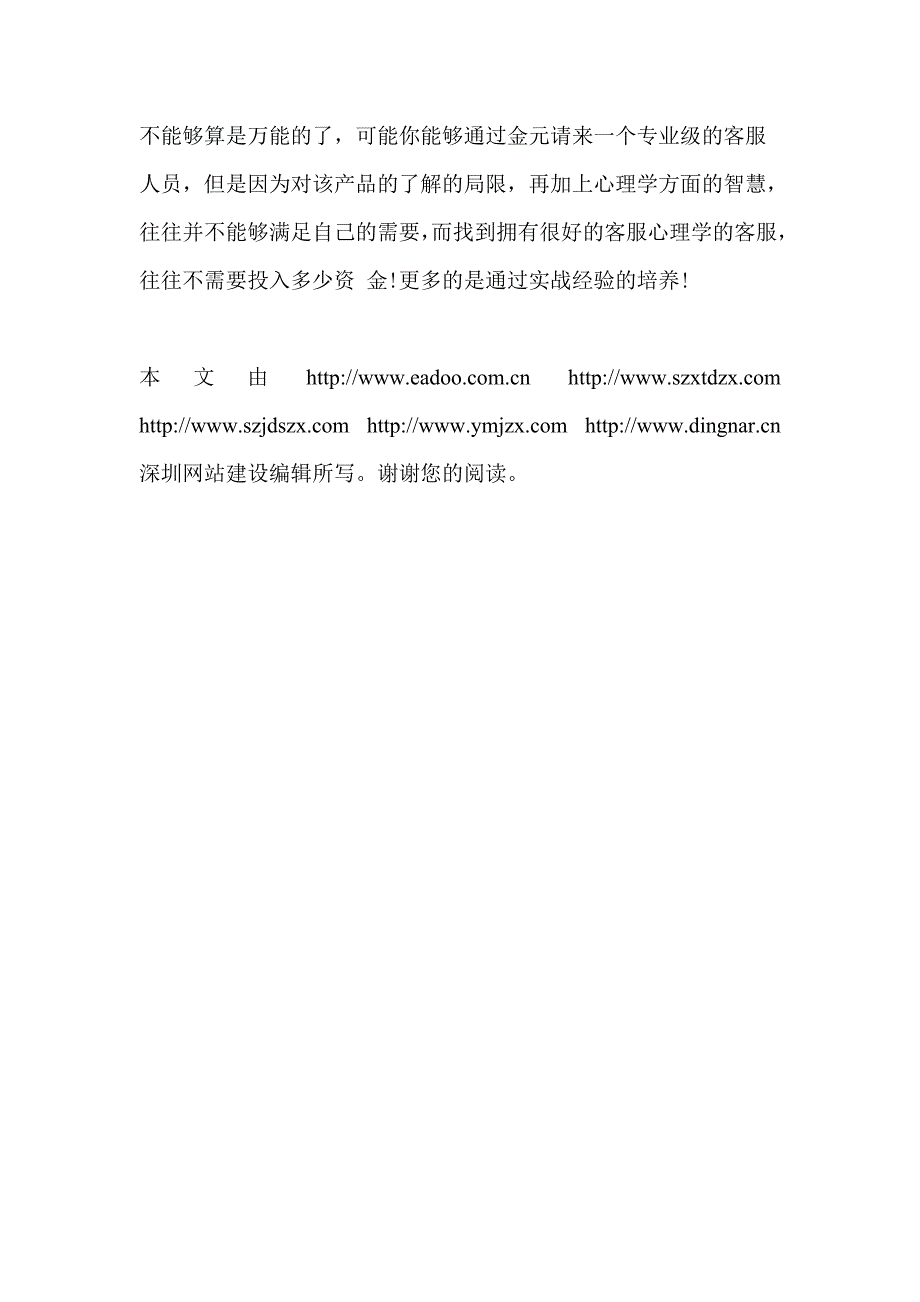 分享金元在网站运营上无法实现的四个方面.doc_第3页