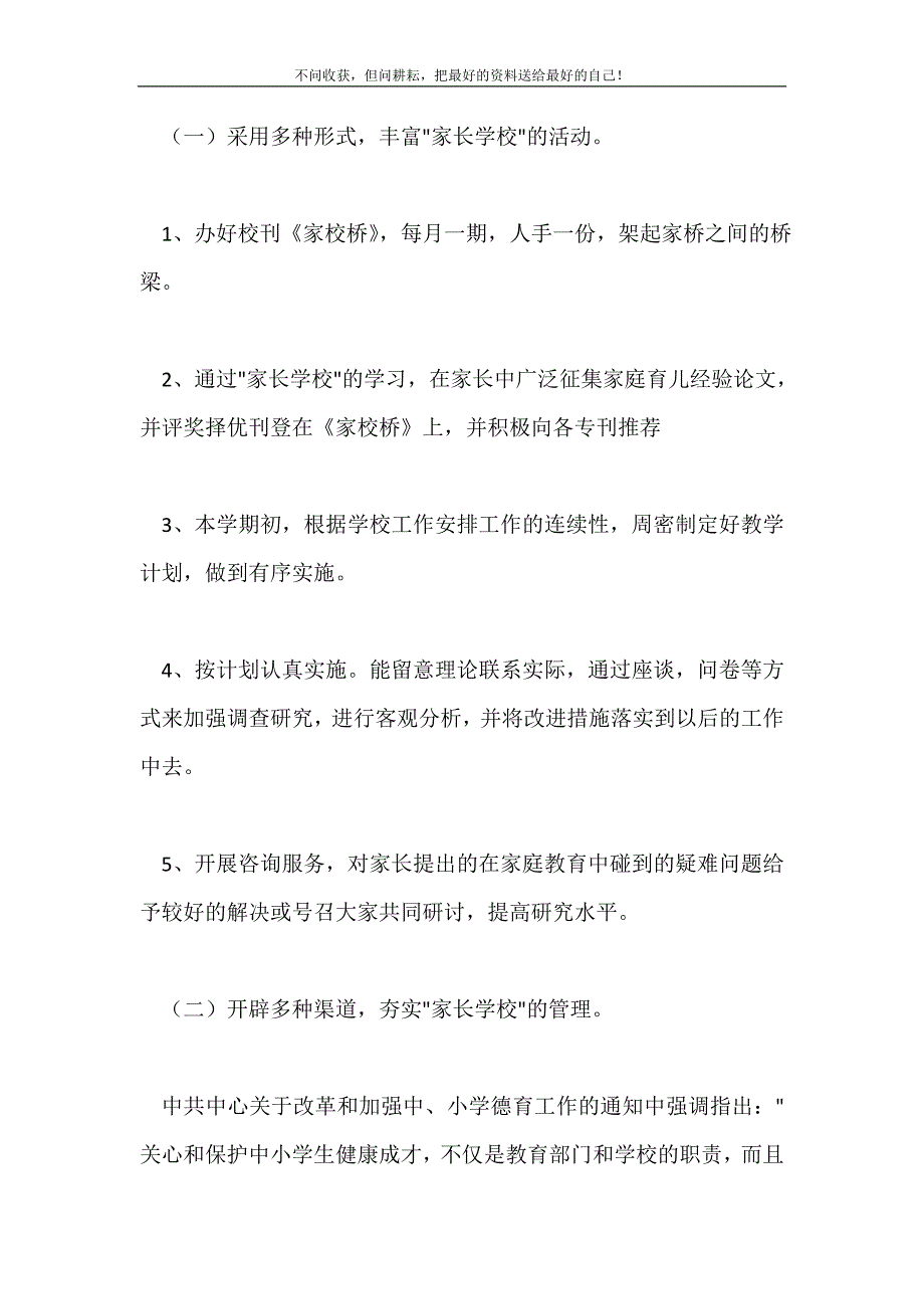 2021年家长对学校教学工作计划范文新编.doc_第3页