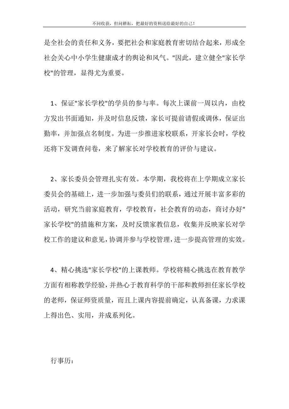 2021年家长对学校教学工作计划范文新编.doc_第4页