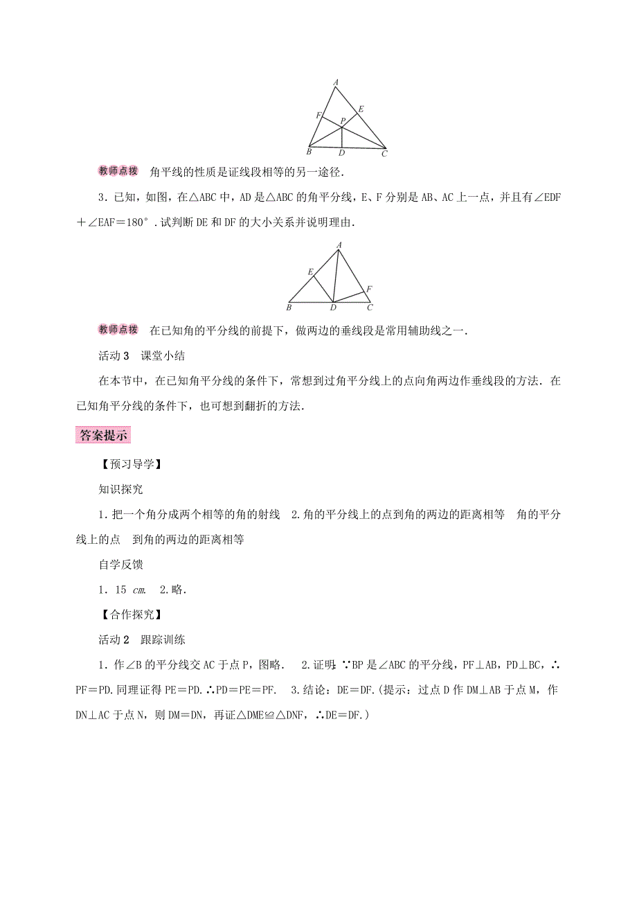 人教版 小学8年级 数学上册 12.3角的平分线的性质第1课时角的平分线的性质学案_第3页