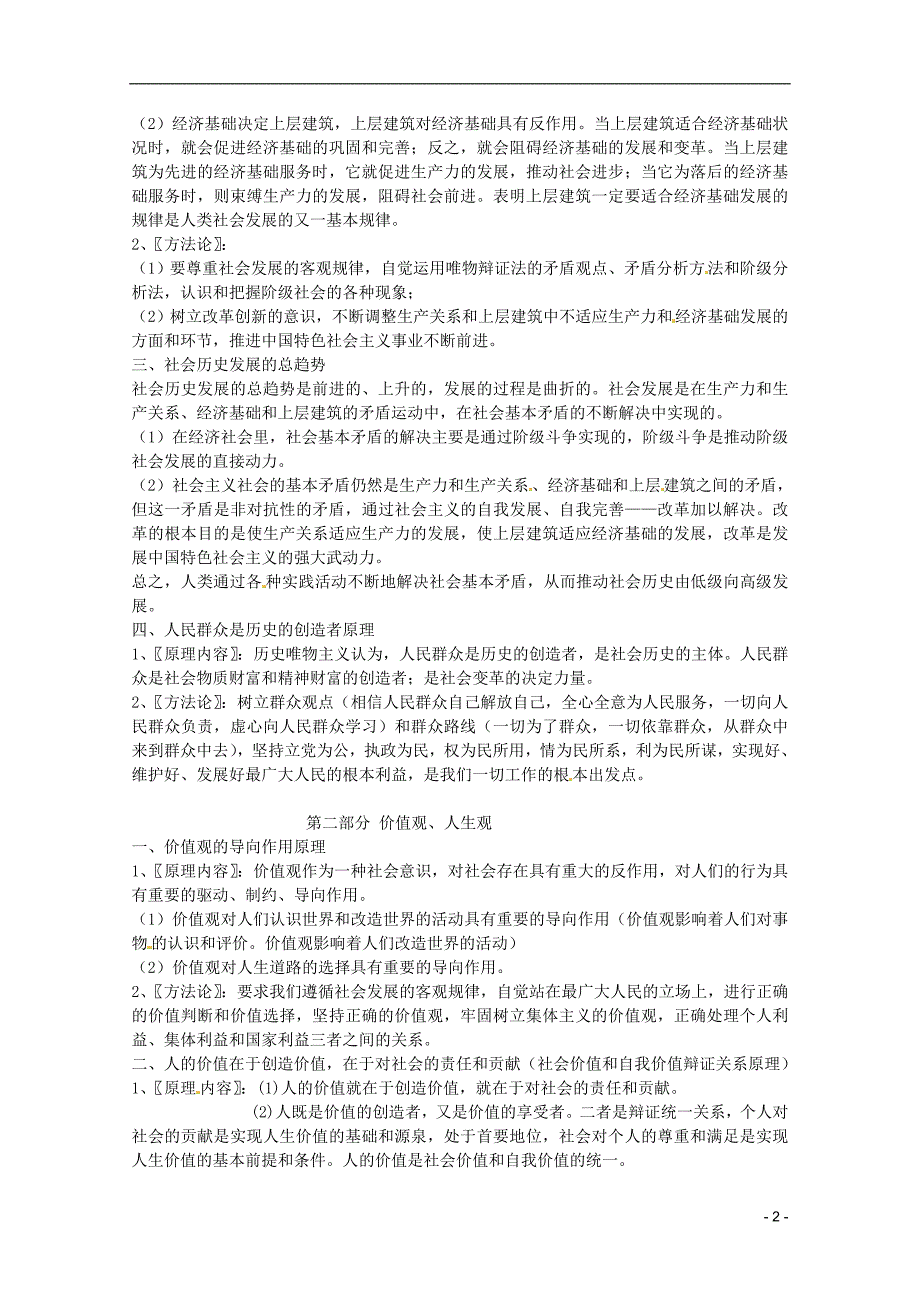 2013届高三政治二轮专题（备考指津+真题研析）专题十三 唯物史观学案（含解析）_第2页