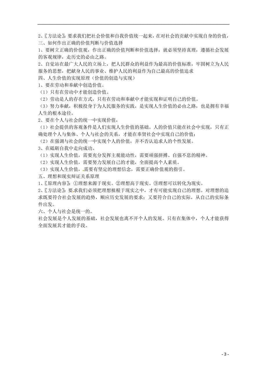 2013届高三政治二轮专题（备考指津+真题研析）专题十三 唯物史观学案（含解析）_第3页