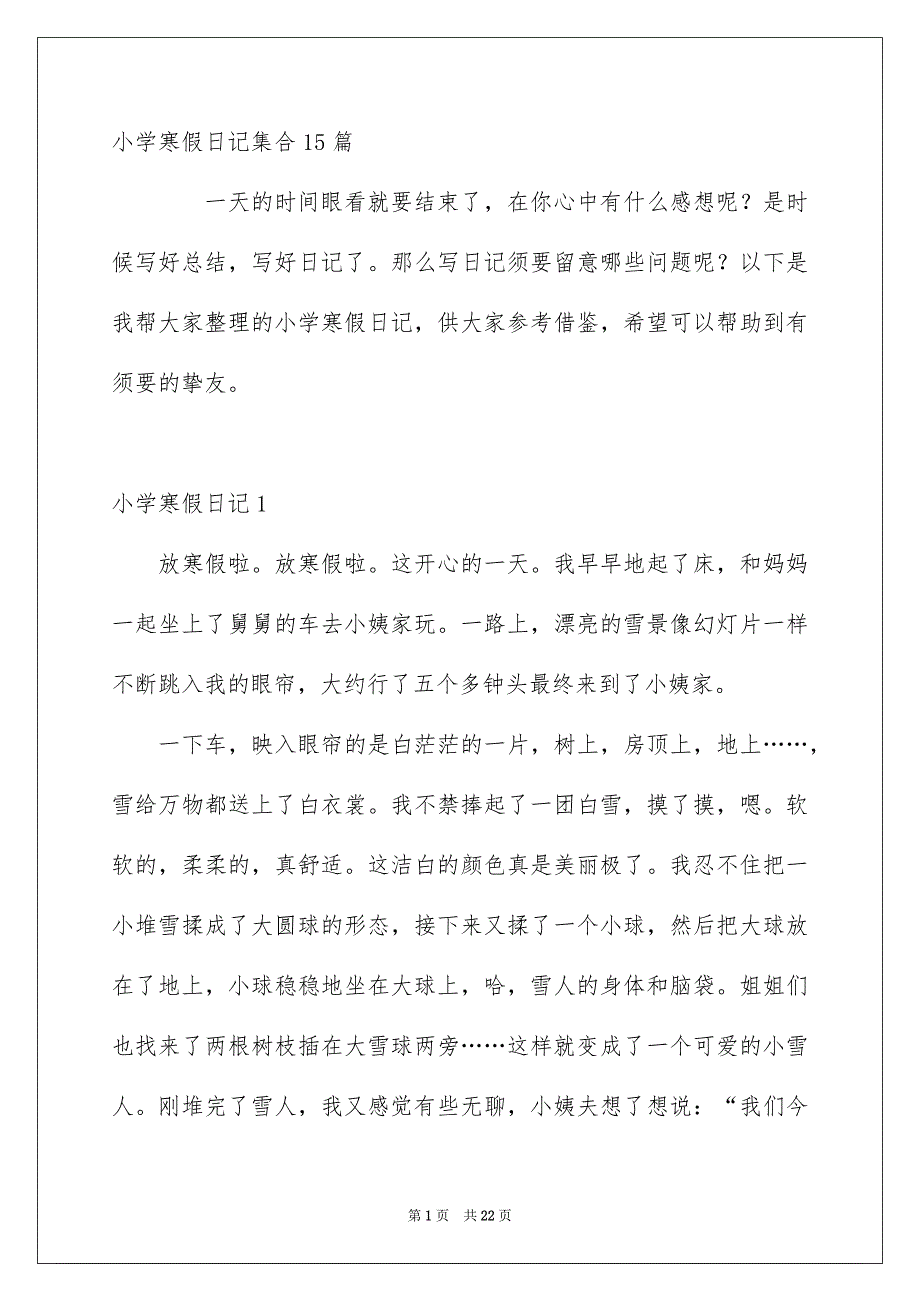 小学寒假日记集合15篇_第1页