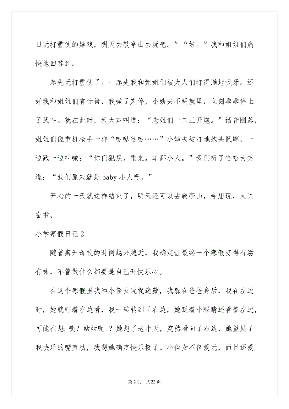 小学寒假日记集合15篇_第2页