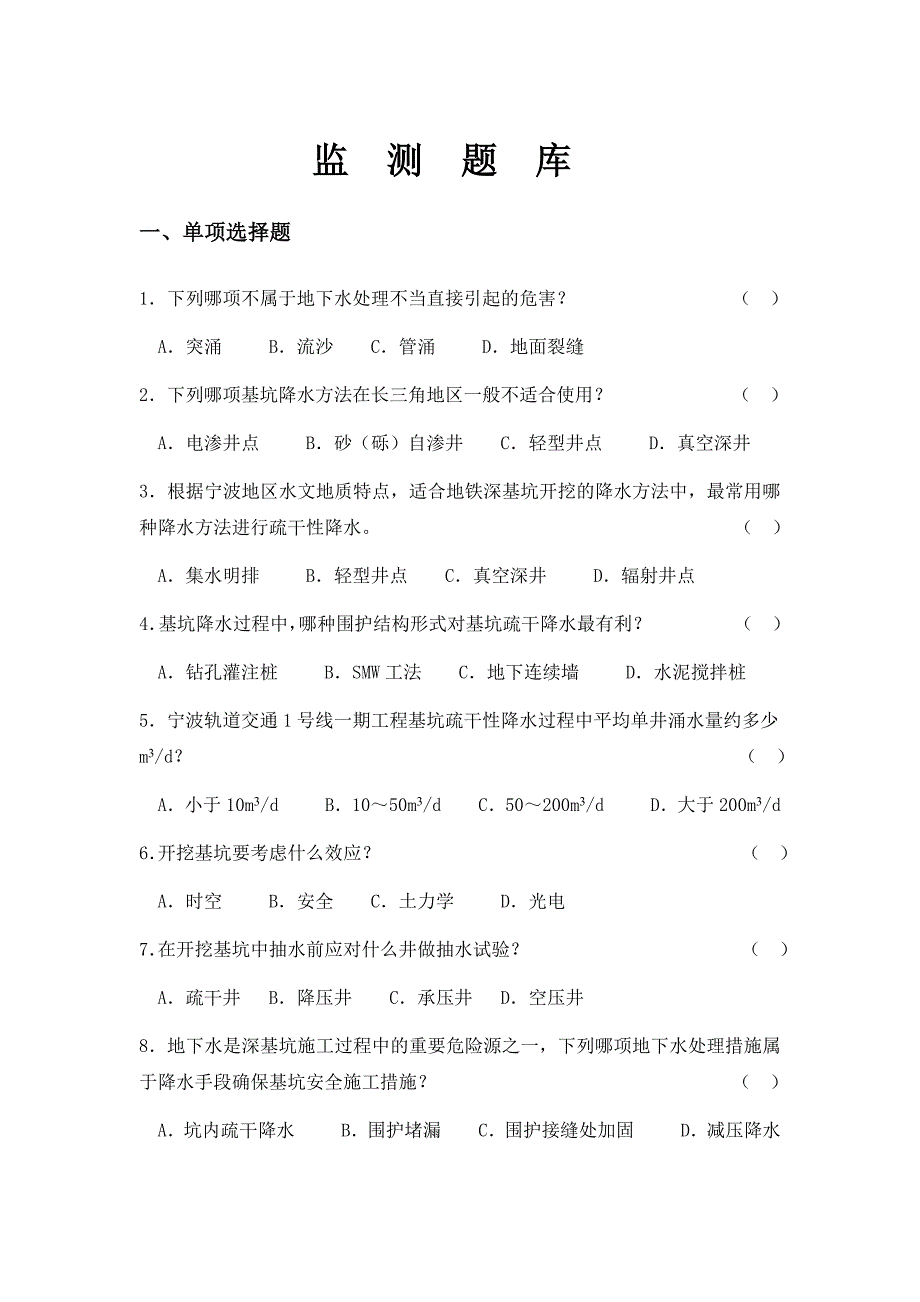 监测题库及答案.docx_第1页