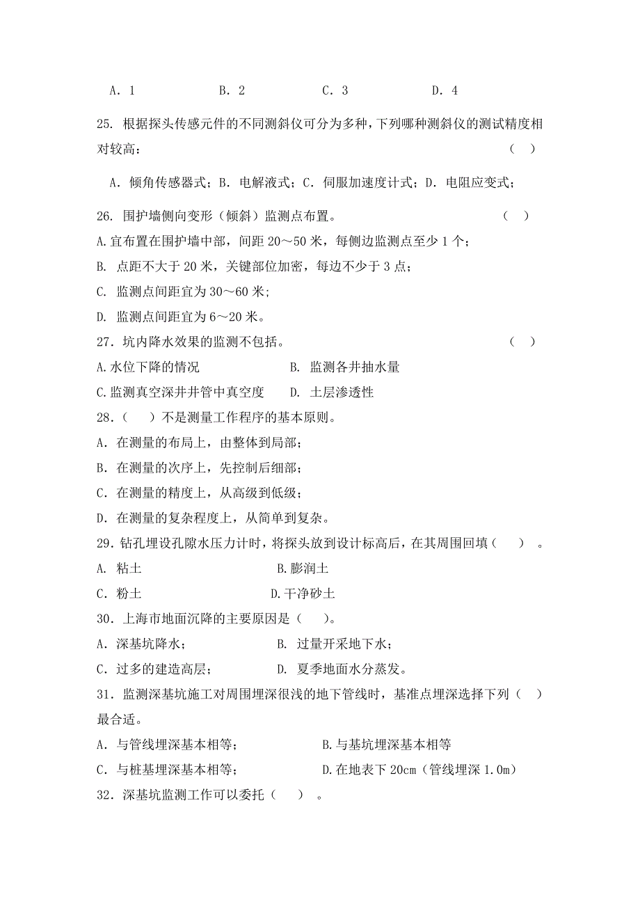 监测题库及答案.docx_第4页