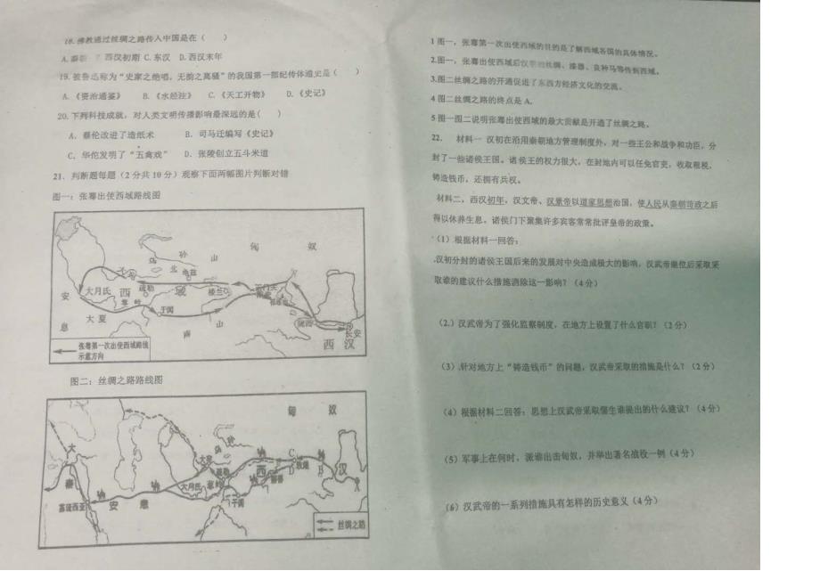 吉林省长市第四十八中学度第一学期七年级11月30日月考历史试卷图片文档资料_第2页