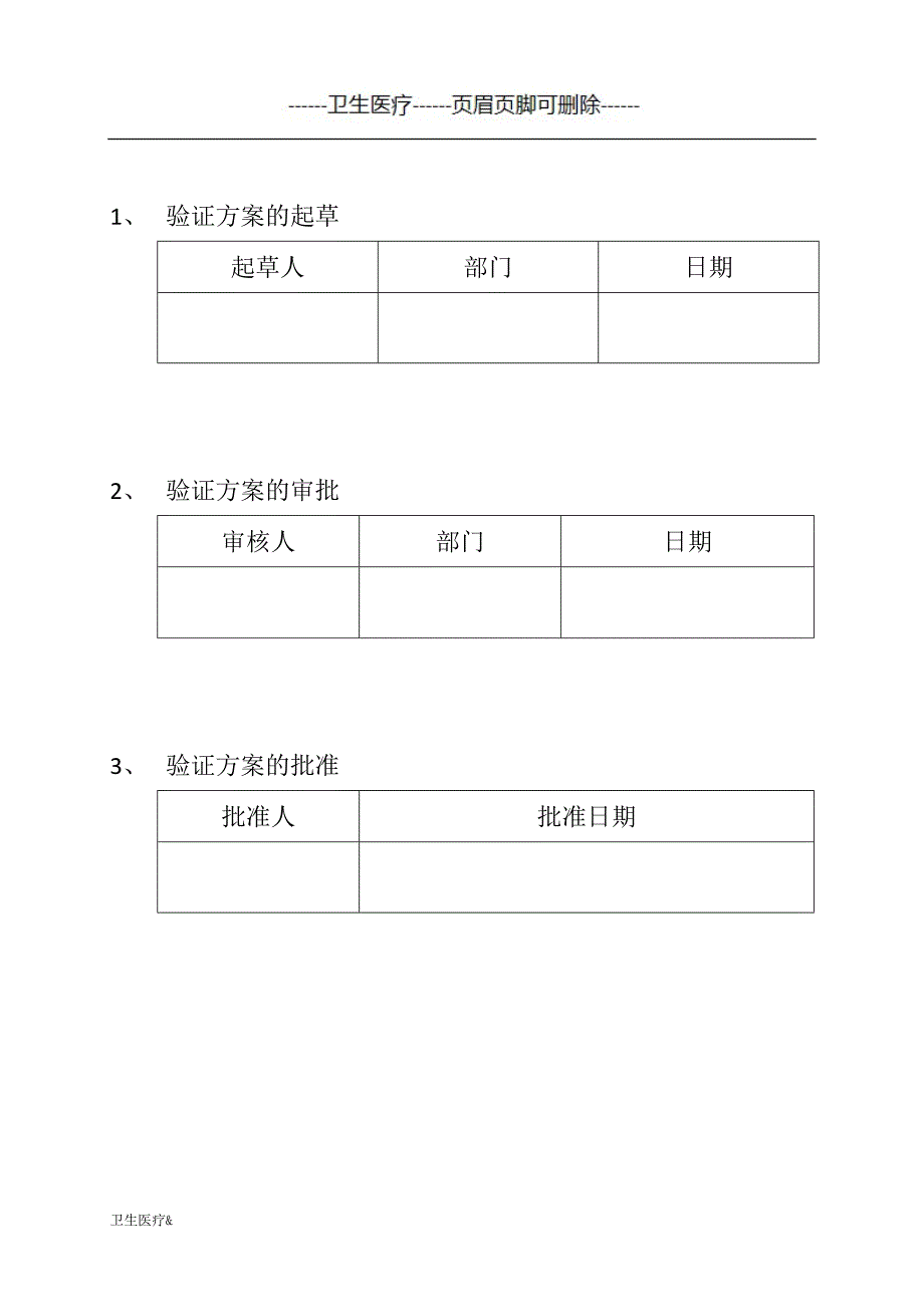 消毒剂消毒效果验证方案（优质材料）_第1页