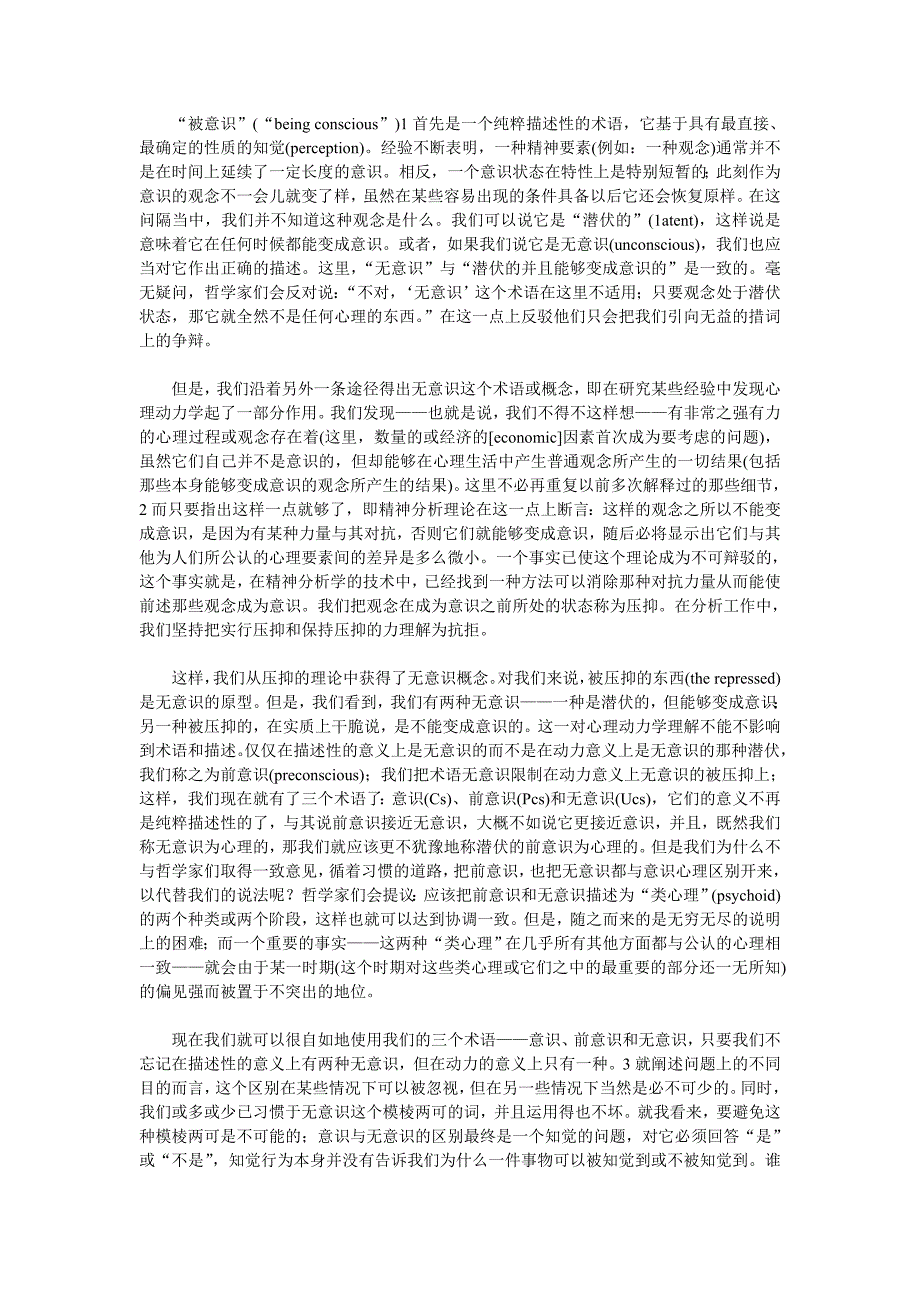 自我与本我弗洛伊德.doc_第2页