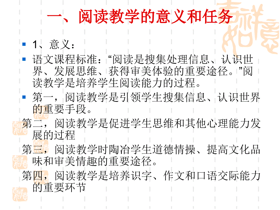 五章阅读教学_第2页