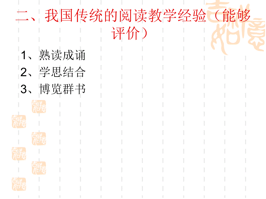 五章阅读教学_第4页