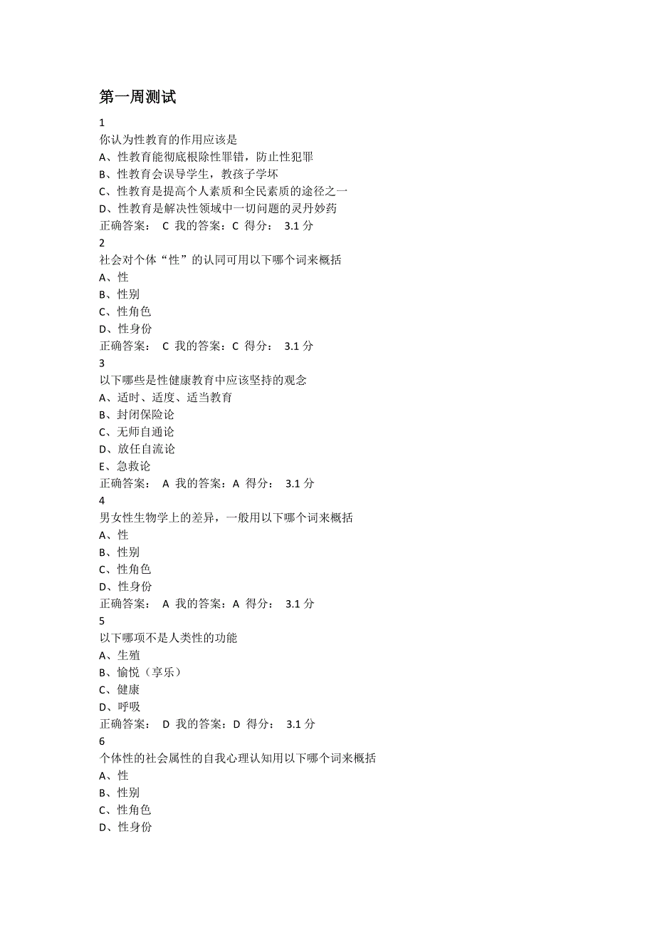 《走进性科学》章节测试答案.docx_第1页