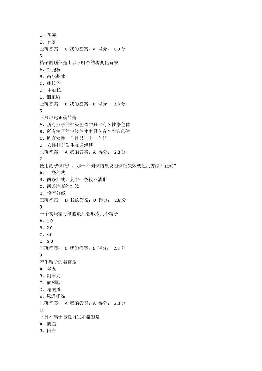 《走进性科学》章节测试答案.docx_第5页