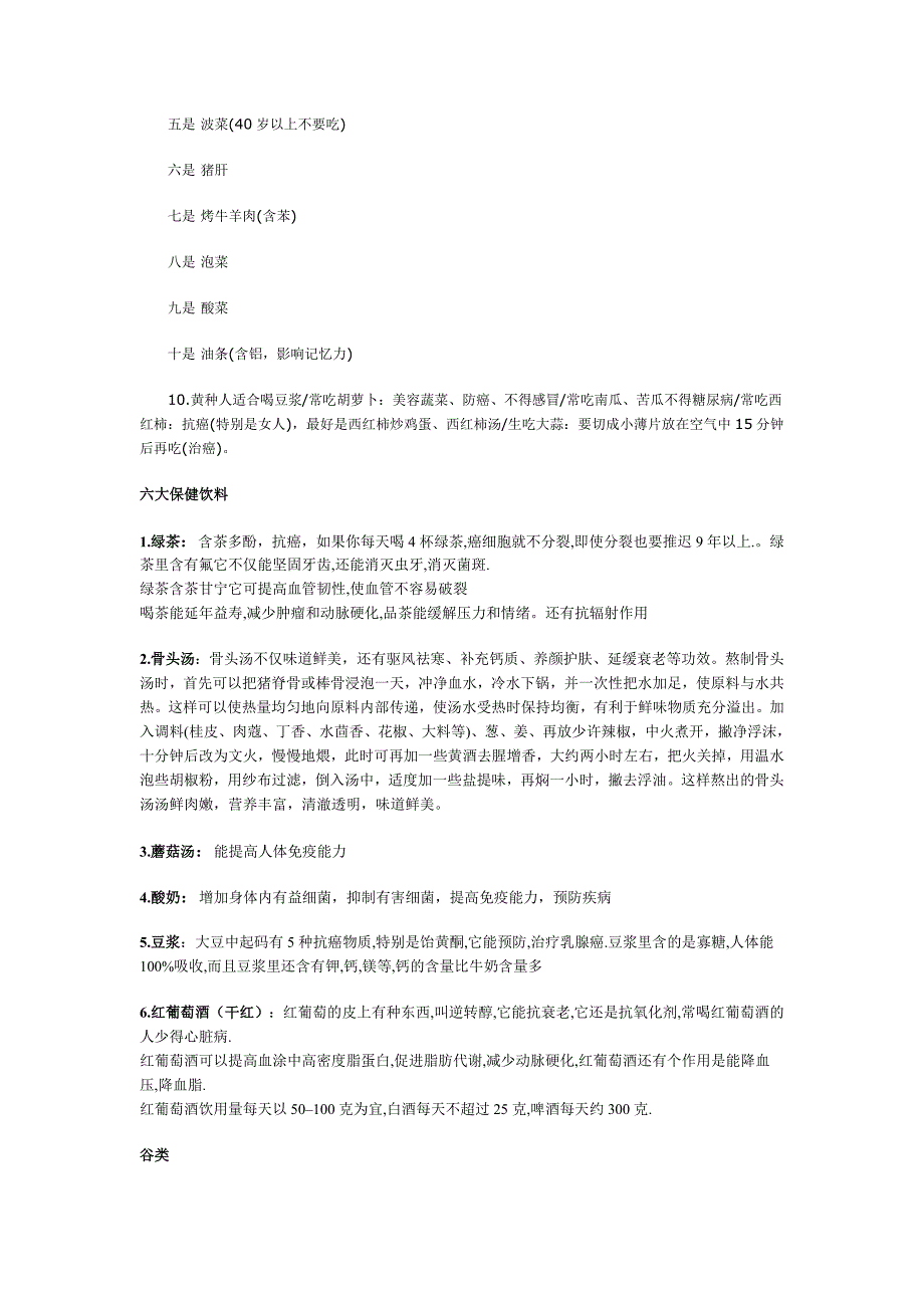 对身体最有益的六大保健饮料.doc_第2页