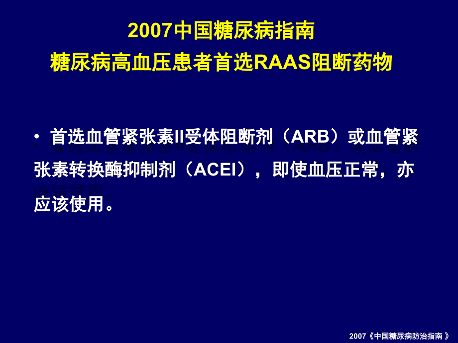 糖尿病患者的血压管理_第4页