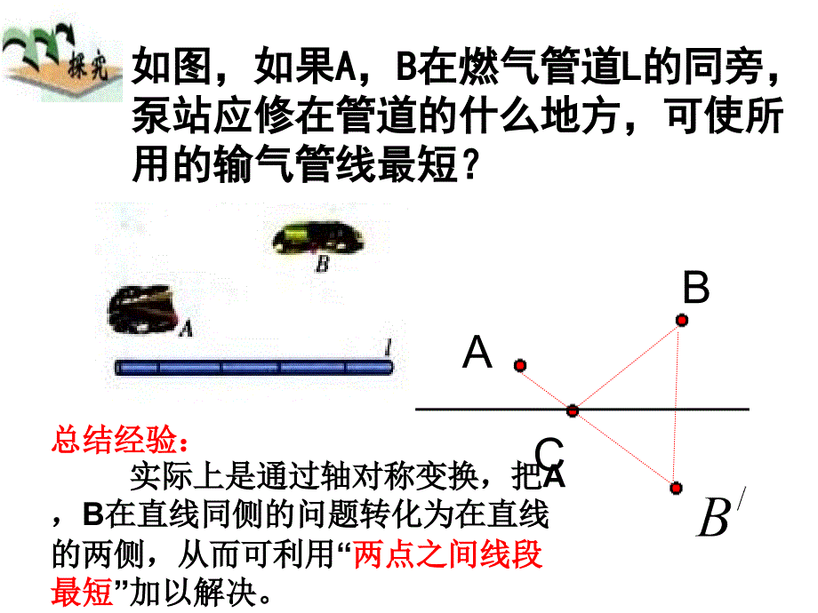 最短路径问题2_第4页