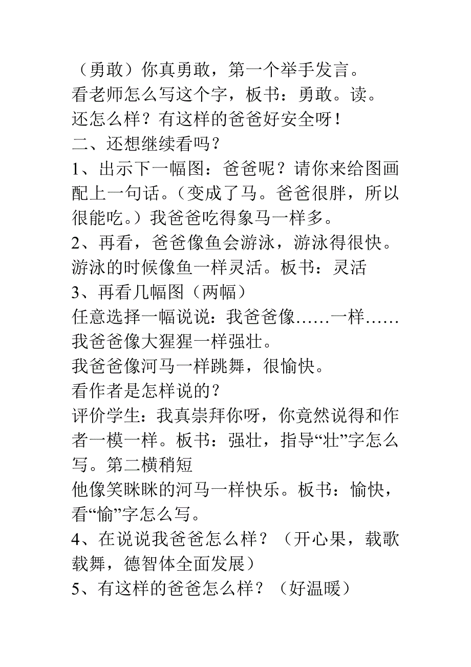 窦桂梅 我爸爸.doc_第2页