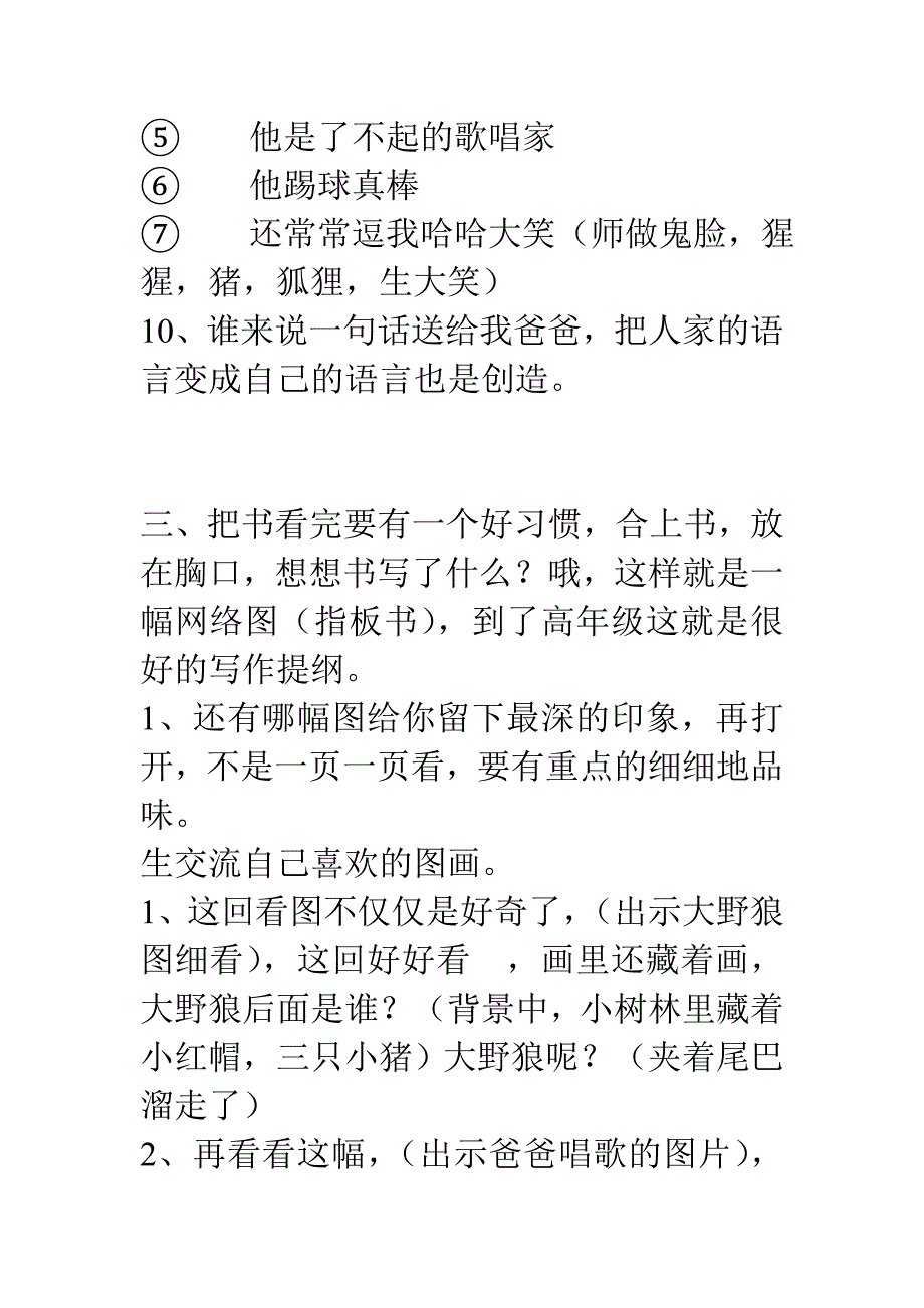 窦桂梅 我爸爸.doc_第4页