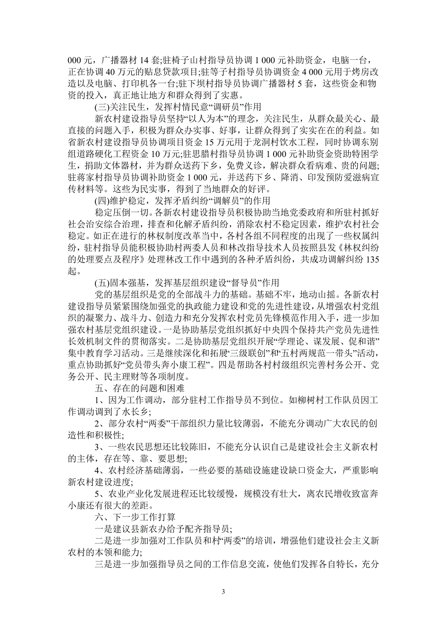 新农村建设自查报告_第3页