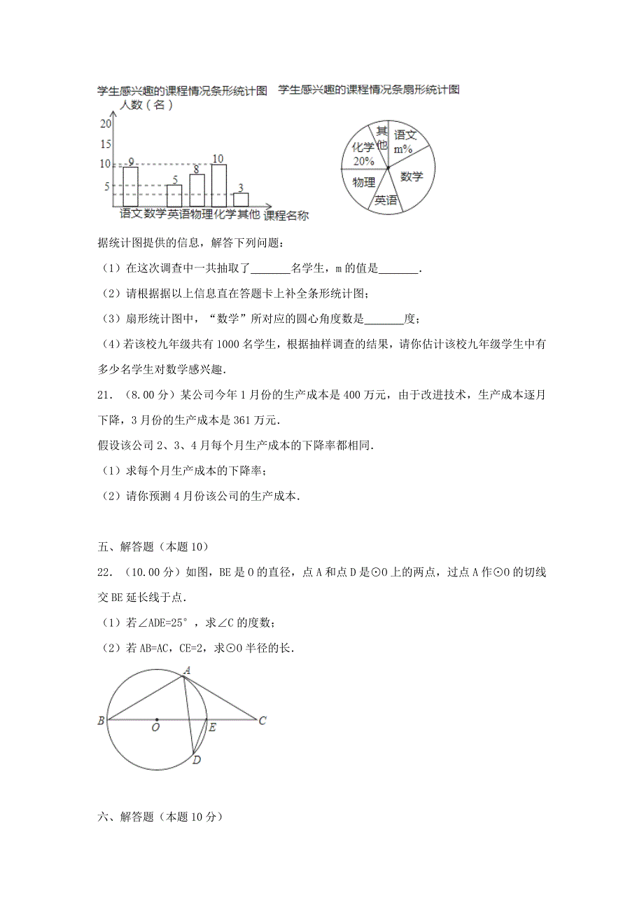 辽宁省沈阳市2018年中考数学真题试题含解析_第4页