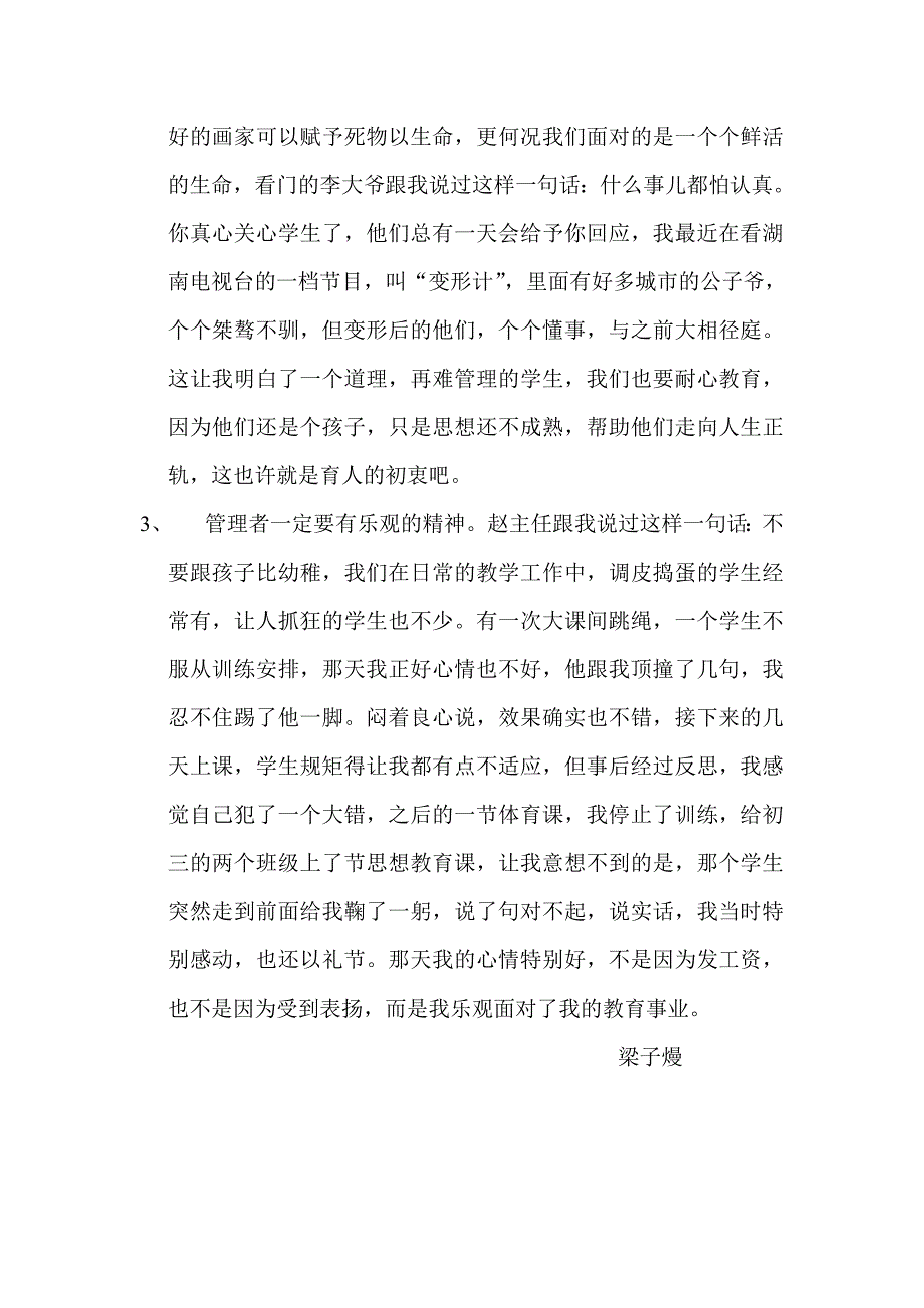 梁子熳班级管理发言稿_第2页