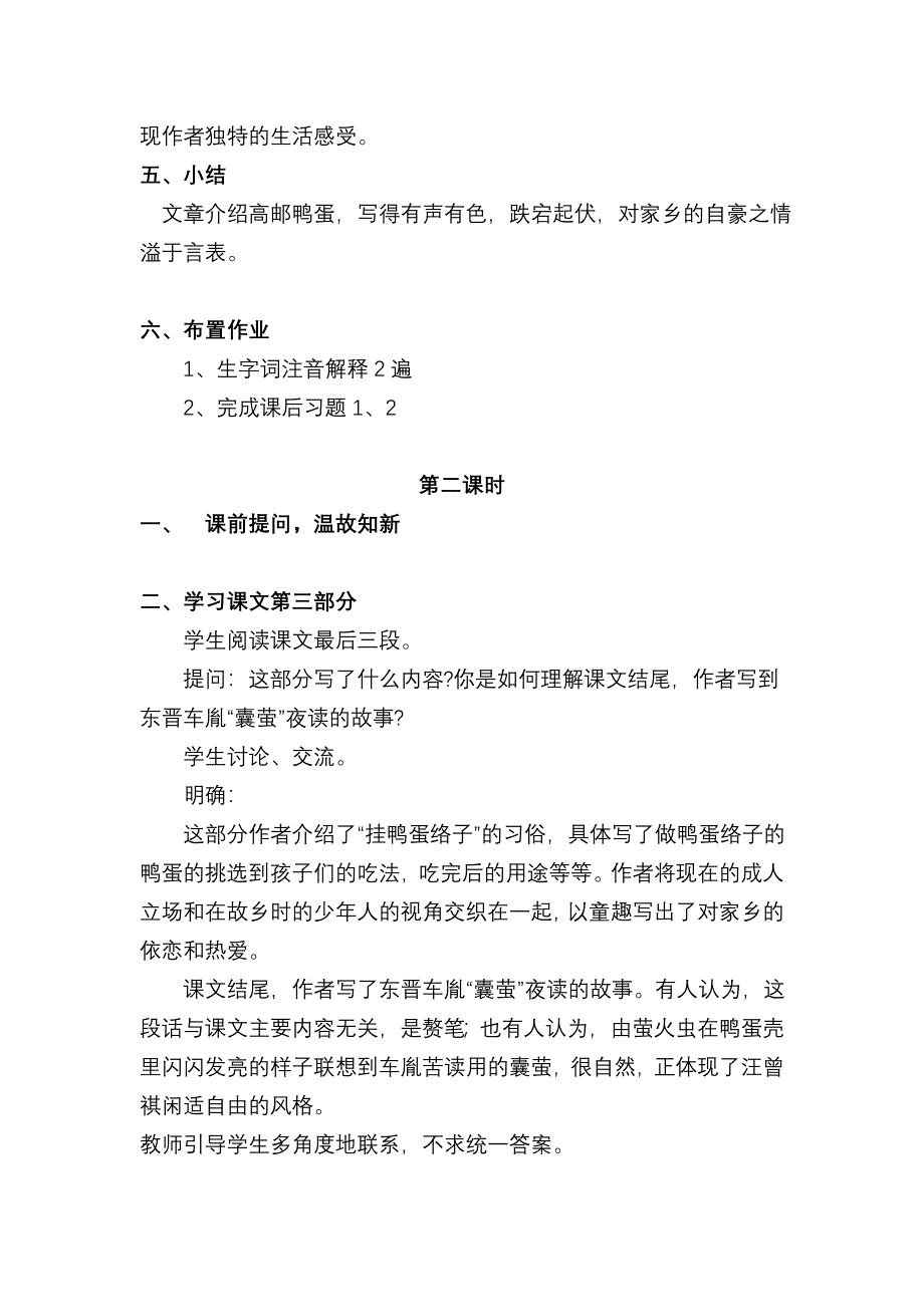 端午的鸭蛋 .doc_第4页