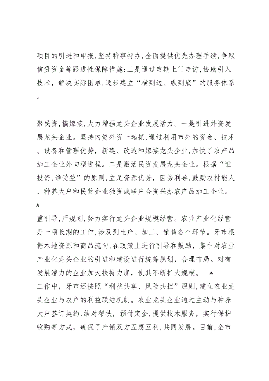 如何加快农牧业产业化的调研报告_第2页