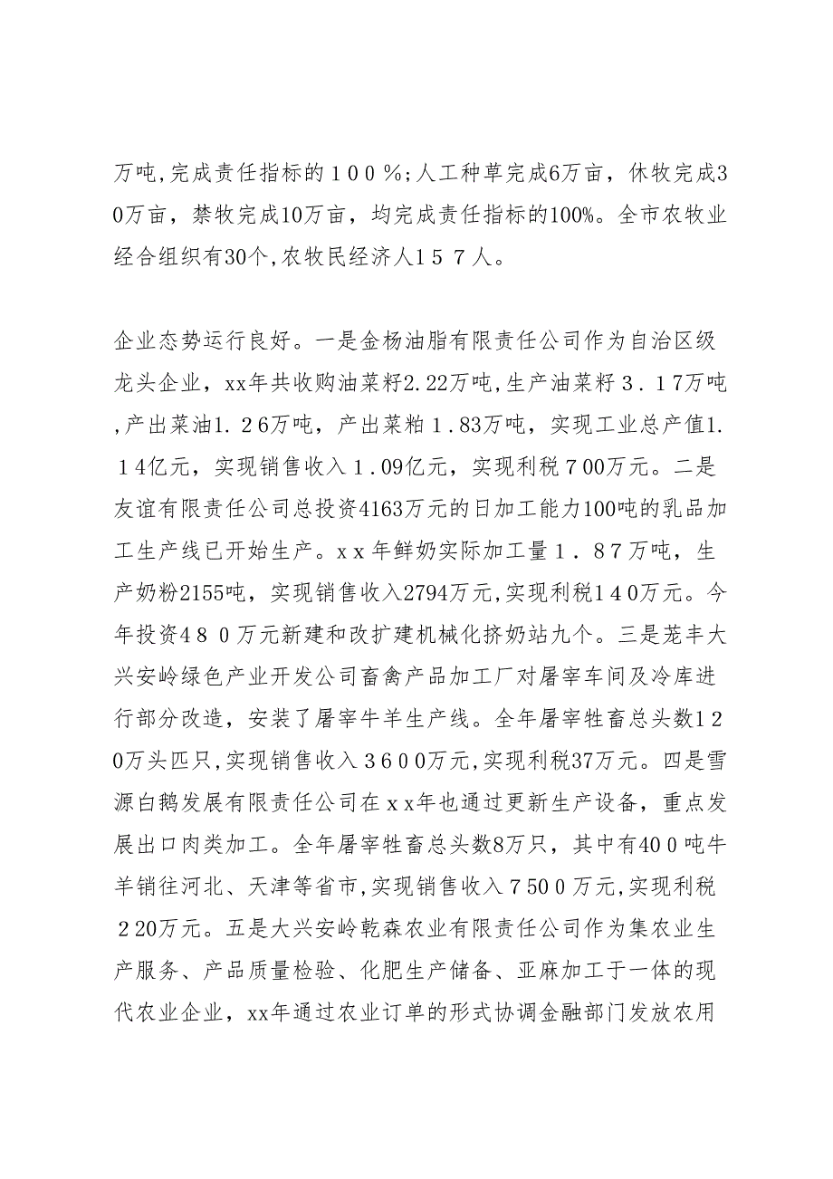 如何加快农牧业产业化的调研报告_第4页