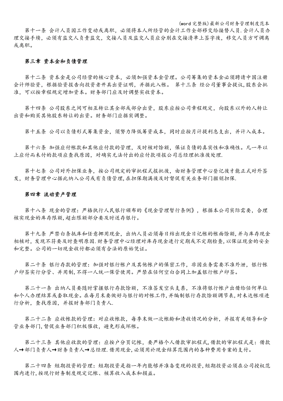 (word完整版)最新公司财务管理制度范本.doc_第2页