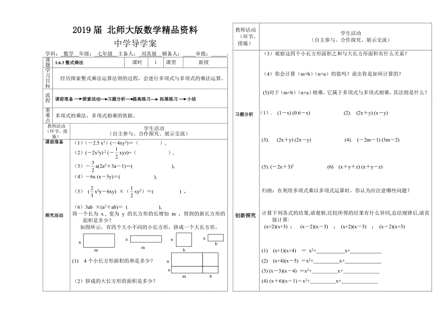 北师大版七年级下册1.6整式的乘法3导学案_第1页