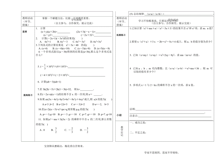 北师大版七年级下册1.6整式的乘法3导学案_第2页