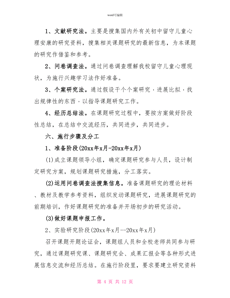 2022关于留守儿童的调研报告_第4页