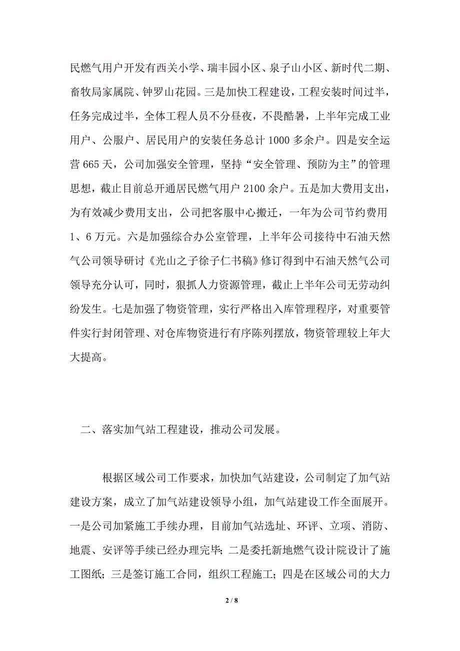 燃气公司上半年工作述职报告_第2页