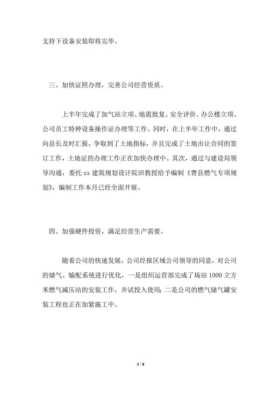 燃气公司上半年工作述职报告_第3页