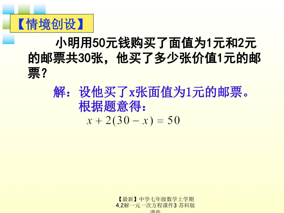 最新七年级数学上学期4.2解一元一次方程课件3苏科版课件_第2页