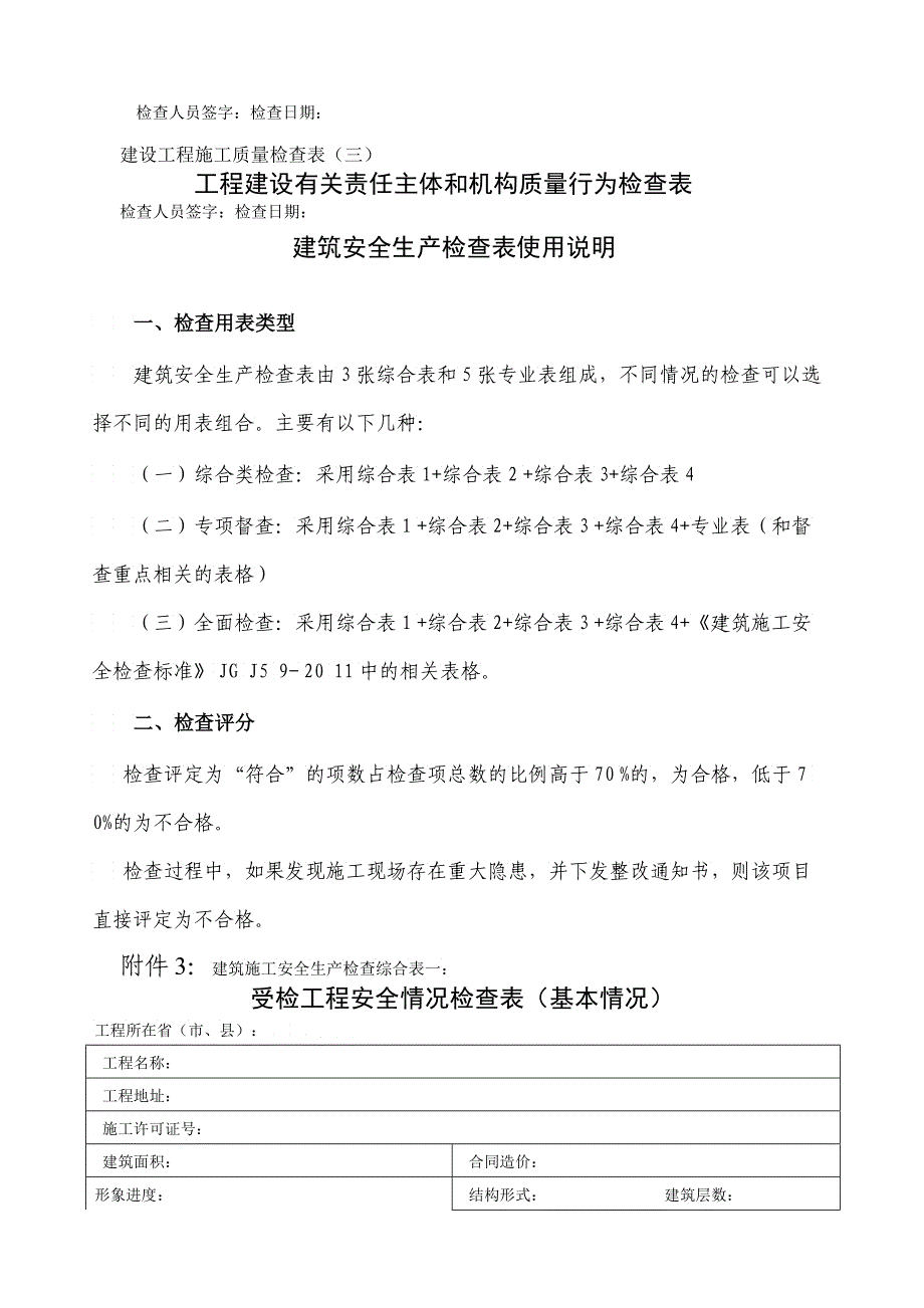 工程两年行动执法检查表格_第2页