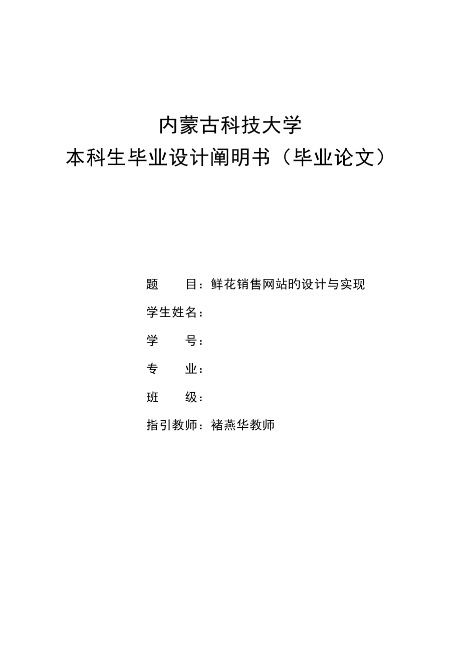 鲜花销售网站的设计及实现_第1页