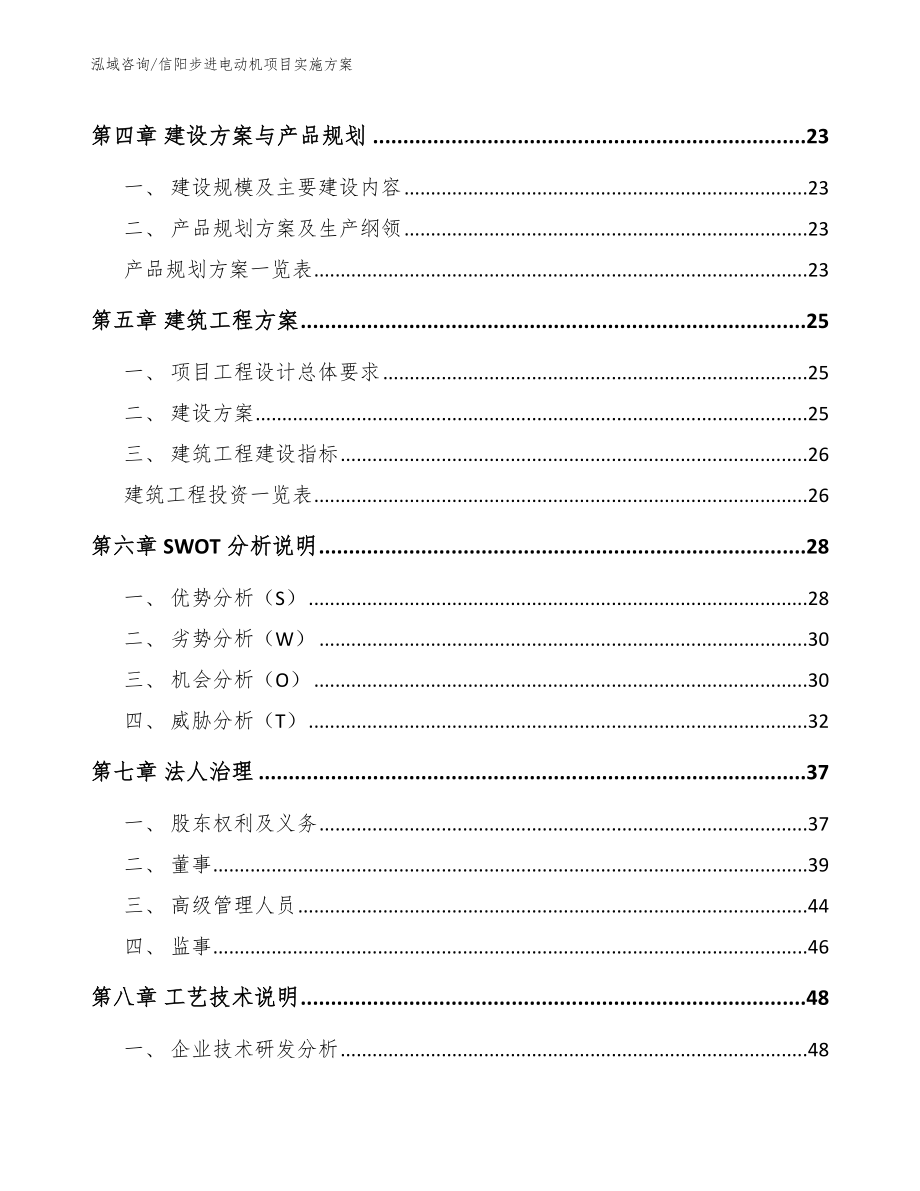 信阳步进电动机项目实施方案【模板范本】_第2页