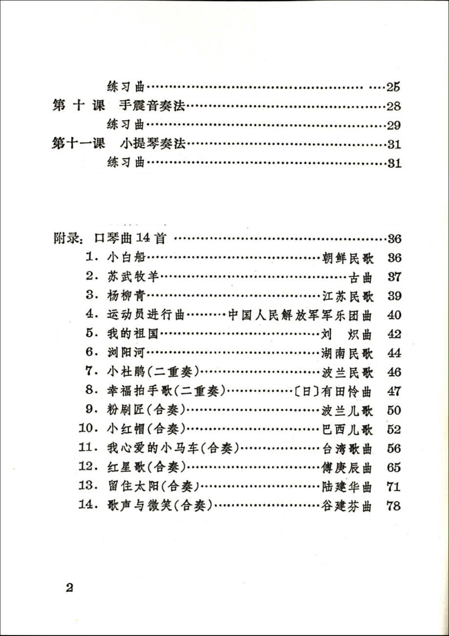 口琴入门简明教程(24孔C调复音口琴)_第3页